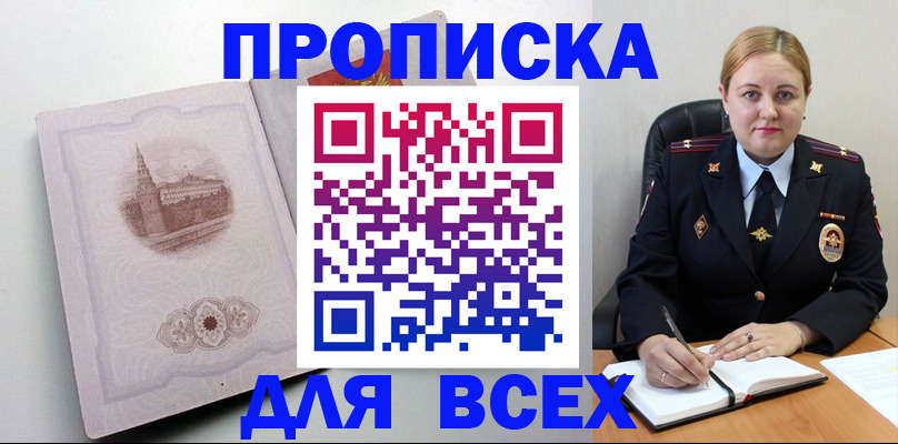 прописка штамп в Агрызе