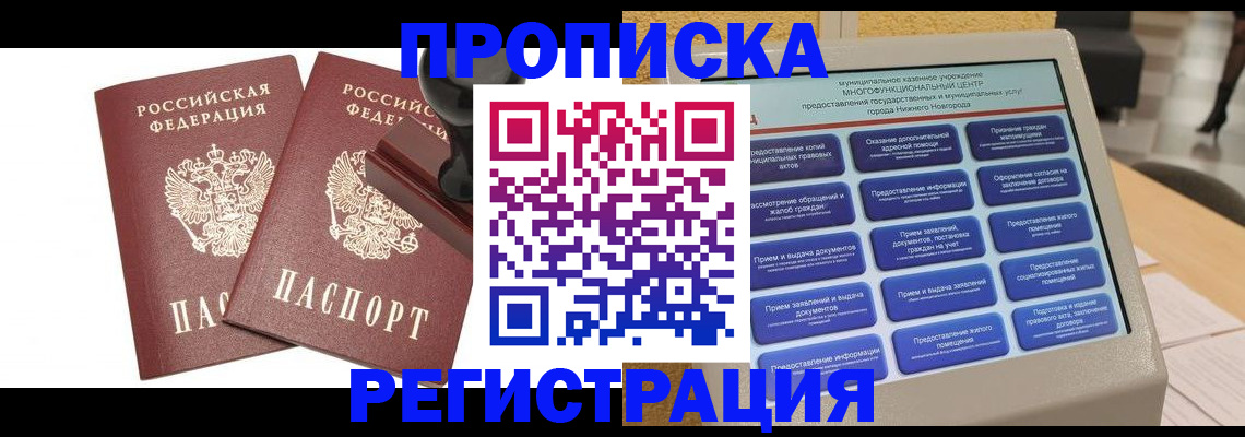 временная регистрация для всех в Агрызе